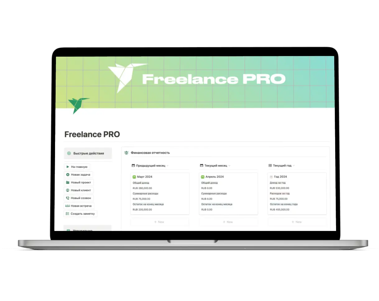Freelance System PRO