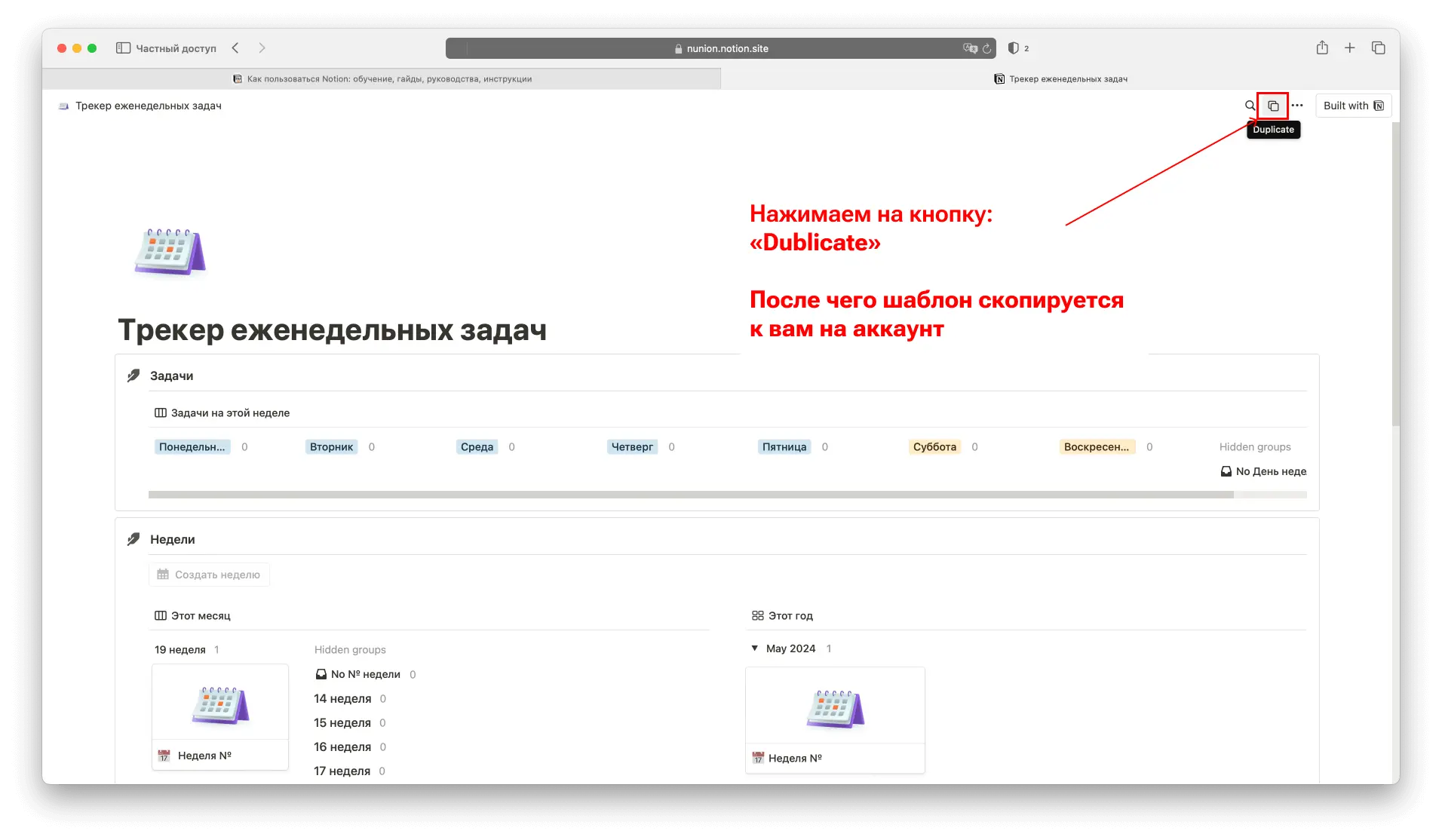 Дублирование шаблона в Notion 3 group 1074 1