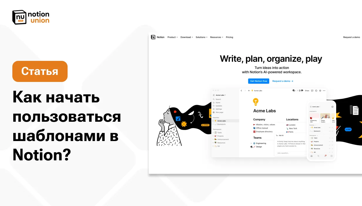 Готовые Notion шаблоны (templates) на русском от Notionunion