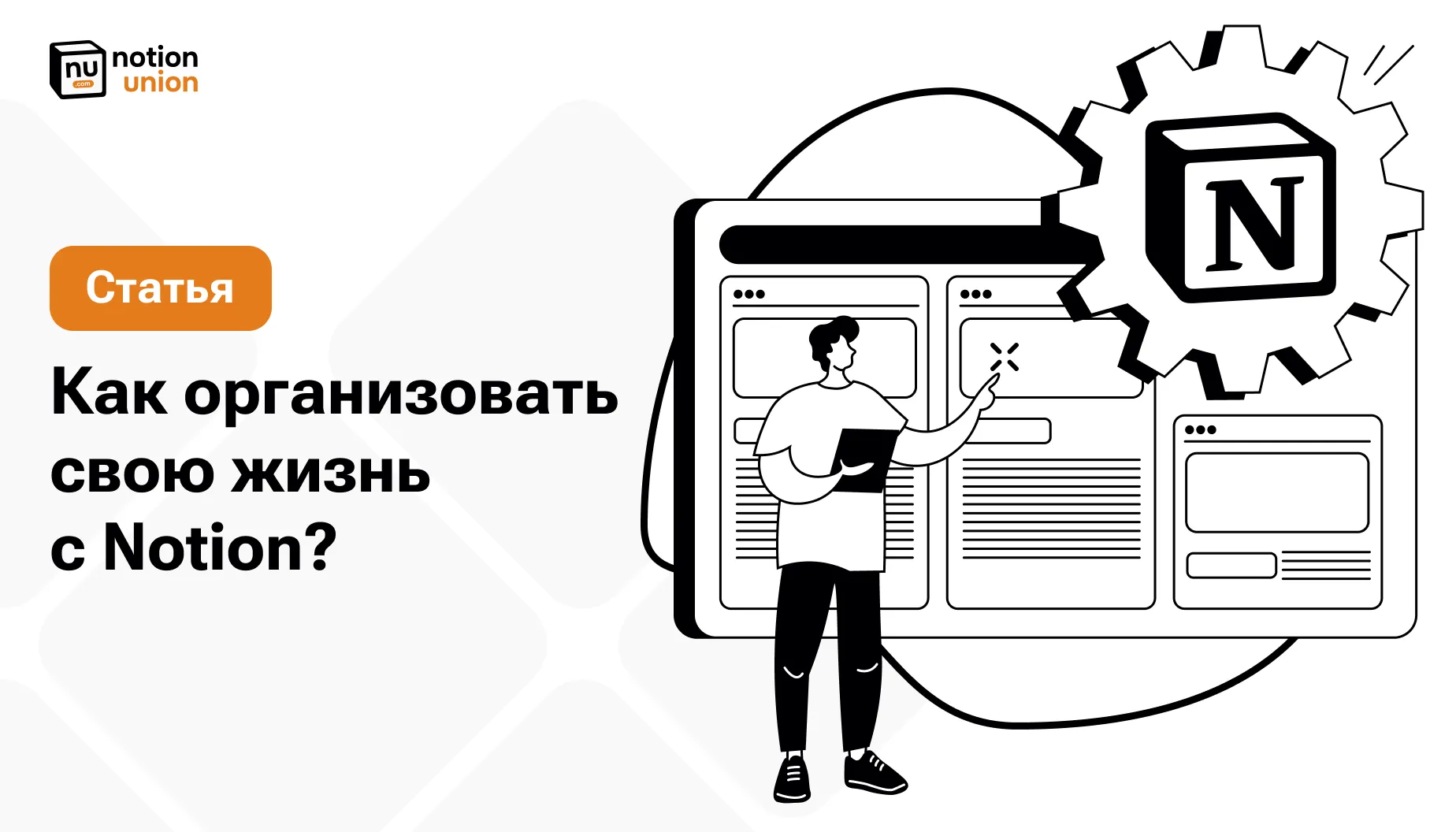 Как систематизировать свою жизнь?